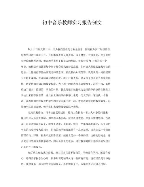 音乐教育艺术实践报告如何撰写？-图2