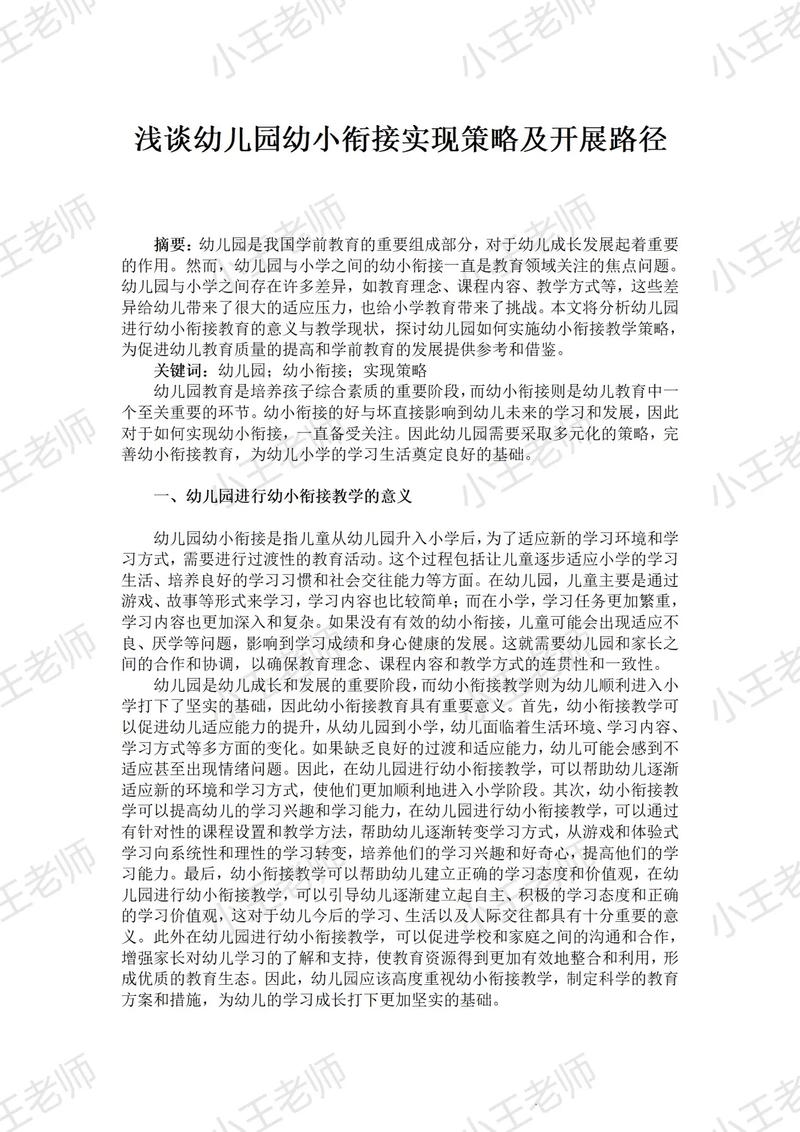 如何优化孩子学前教育策略？-图2