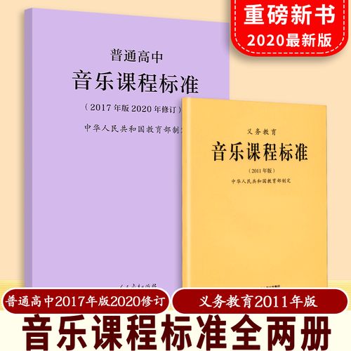 音乐新课标的核心目标是什么?-图2 音乐新课标的核心目标是什么?-图2