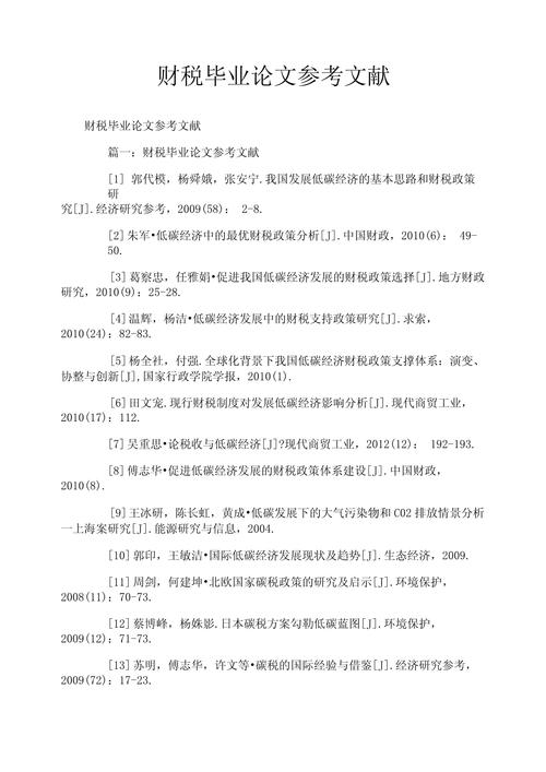 税法教学参考文献有哪些?-图1 税法教学参考文献有哪些?-图1