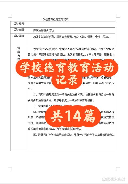 农村小学德育教育记录如何有效开展？-图2