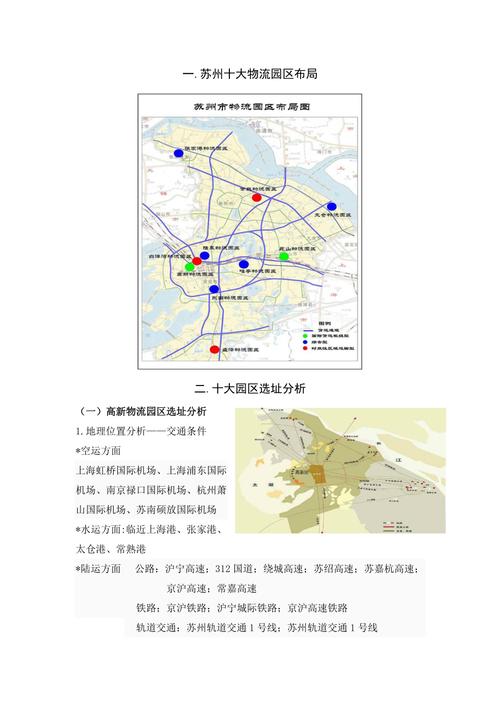 配送中心选址应如何科学决策?-图2 配送中心选址应如何科学决策?-图2
