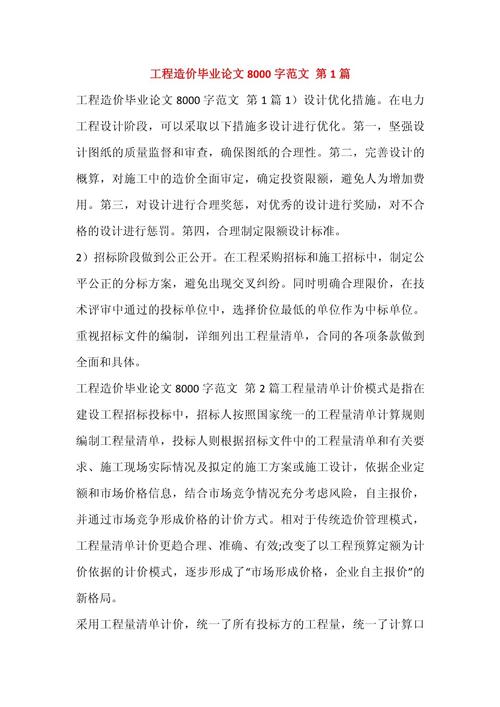 建筑工程引言与参考文献如何规范撰写?-图2 建筑工程引言与参考文献如何规范撰写?-图2