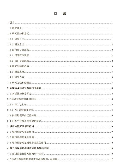 旅游环境论文参考文献有哪些?-图1 旅游环境论文参考文献有哪些?-图1