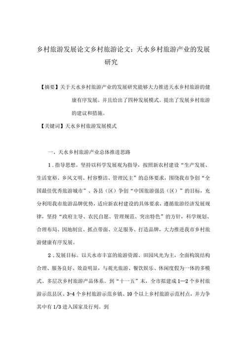 旅游环境论文参考文献有哪些?-图2 旅游环境论文参考文献有哪些?-图2