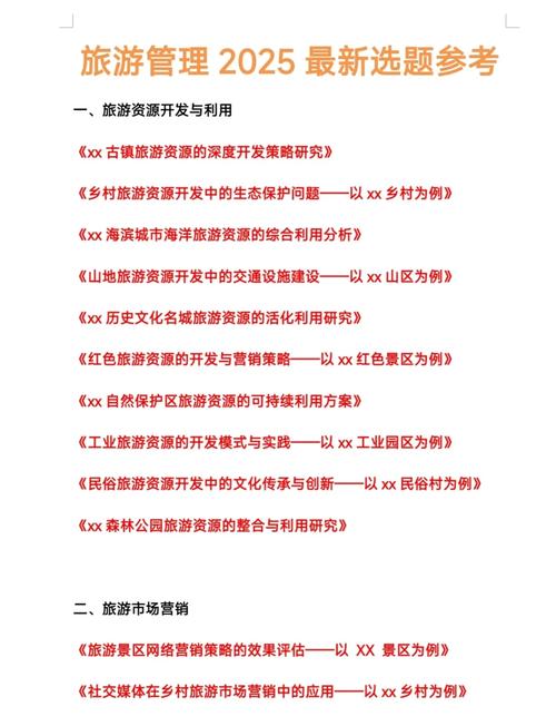 旅游环境论文参考文献有哪些?-图3 旅游环境论文参考文献有哪些?-图3