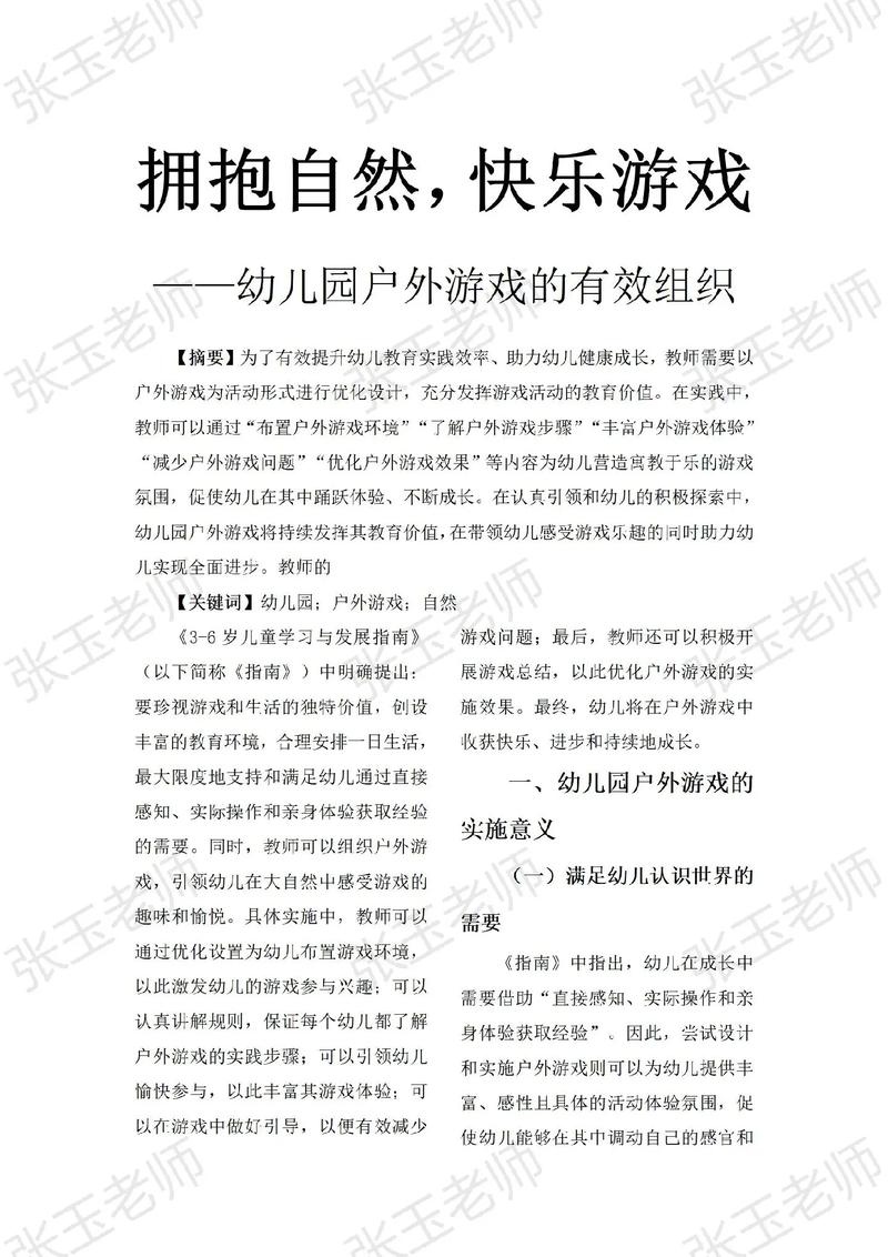 幼儿园运动论文参考文献有哪些?-图3 幼儿园运动论文参考文献有哪些?-图3