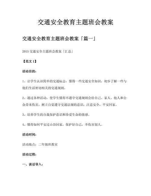 部队行车安全教育教案的核心要点是什么?-图1 部队行车安全教育教案的核心要点是什么?-图1