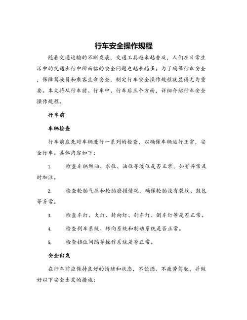 部队行车安全教育教案的核心要点是什么?-图3 部队行车安全教育教案的核心要点是什么?-图3