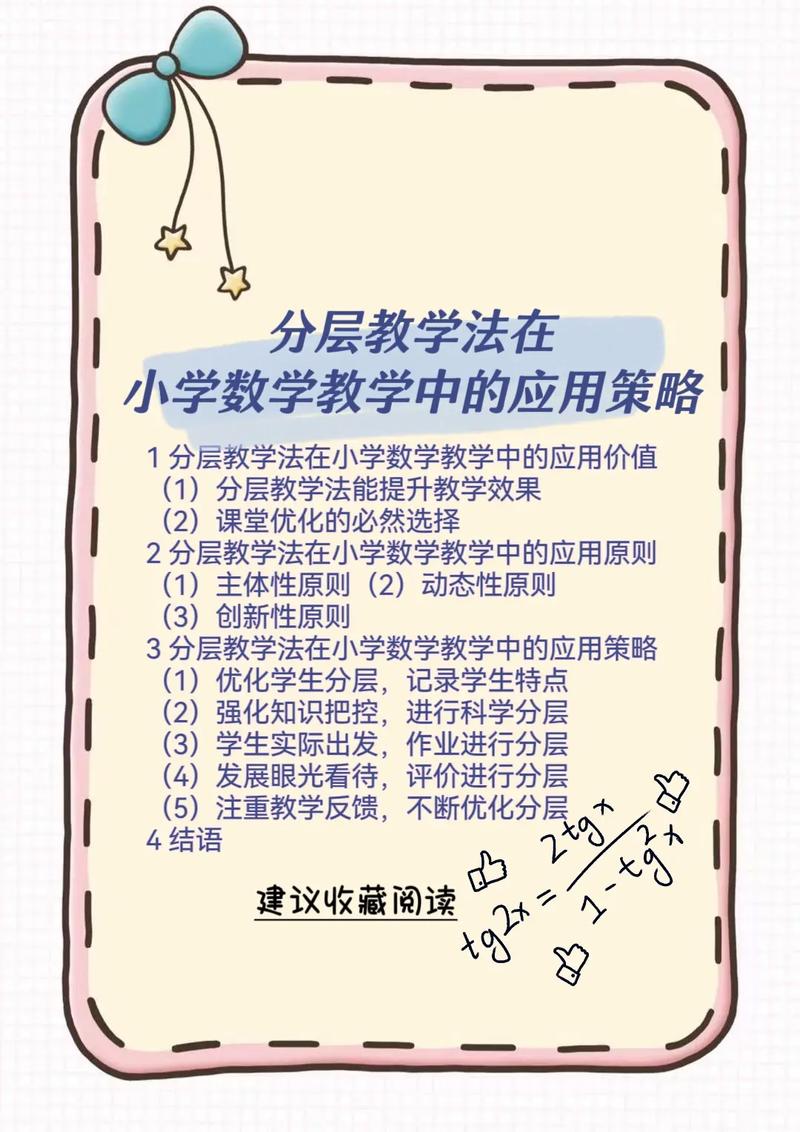 分层教学法参考文献论著有哪些经典?-图1 分层教学法参考文献论著有哪些经典?-图1