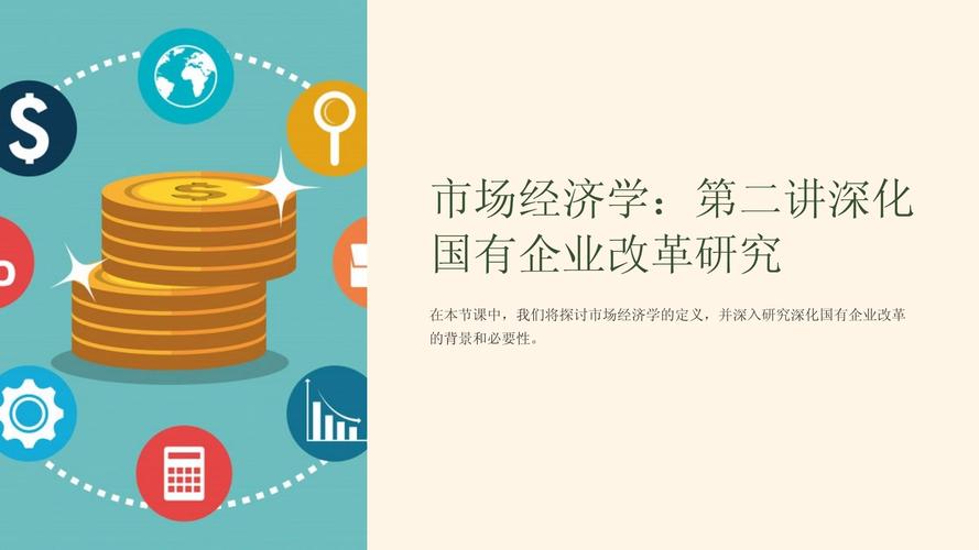 经济研究论文PPT如何高效呈现核心内容?-图1 经济研究论文PPT如何高效呈现核心内容?-图1