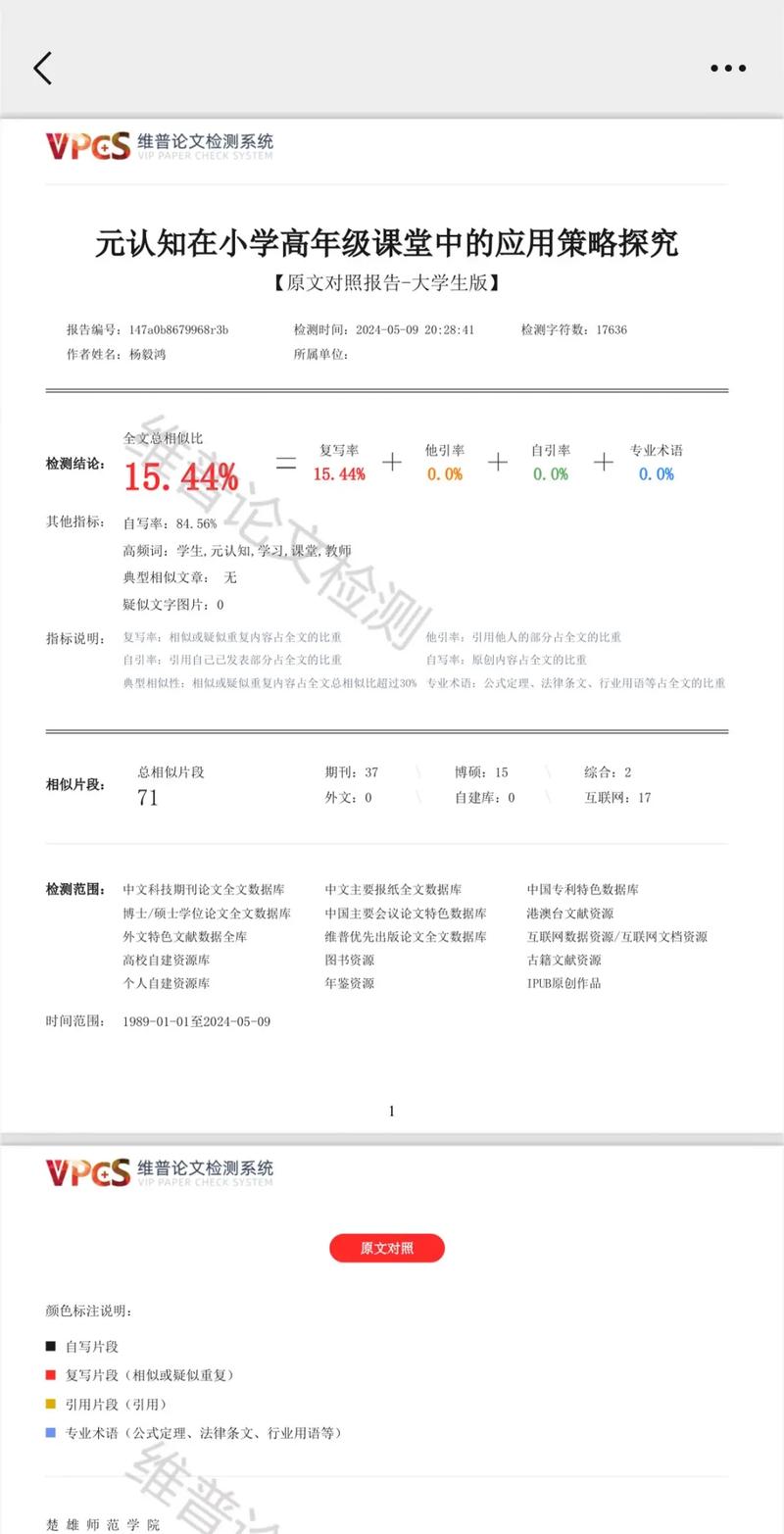 教育硕士毕业论文软件选哪个好?-图1 教育硕士毕业论文软件选哪个好?-图1
