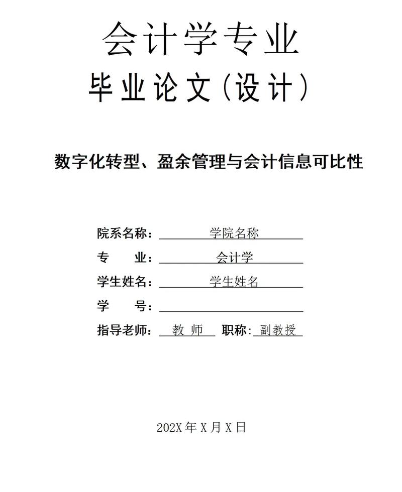 会计研究发表论文奖励标准是什么？-图1