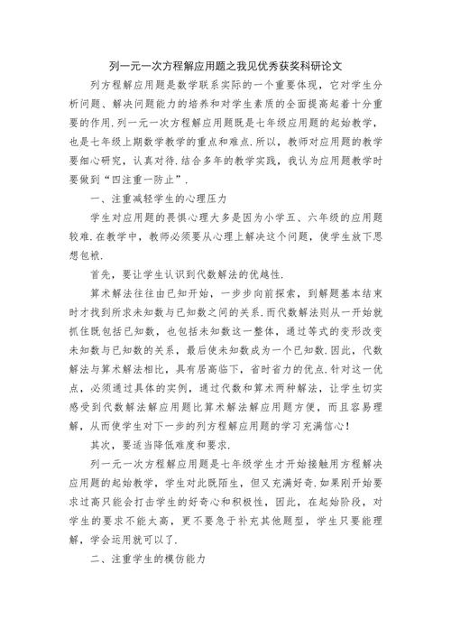 应用题审题论文参考文献有哪些？-图1