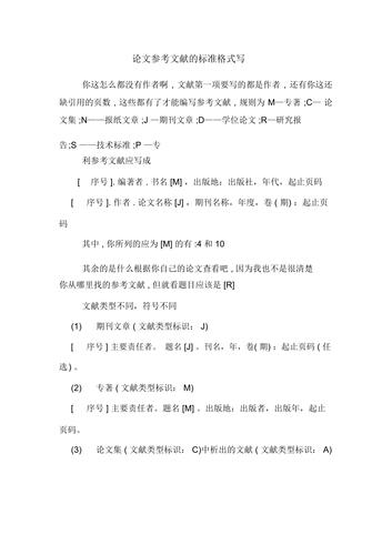 小学语文论文参考文献如何规范选取？-图3