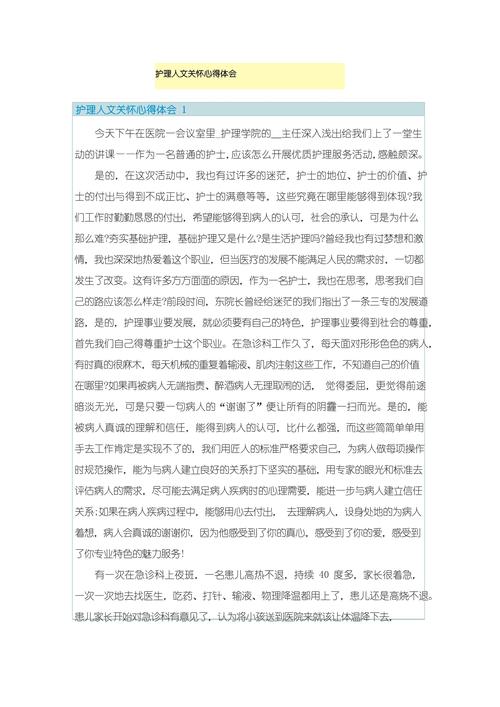 护士人文关怀教育如何有效落地?-图3 护士人文关怀教育如何有效落地?-图3