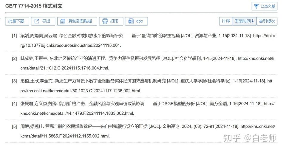 网上导出参考文献怎么操作?-图2 网上导出参考文献怎么操作?-图2