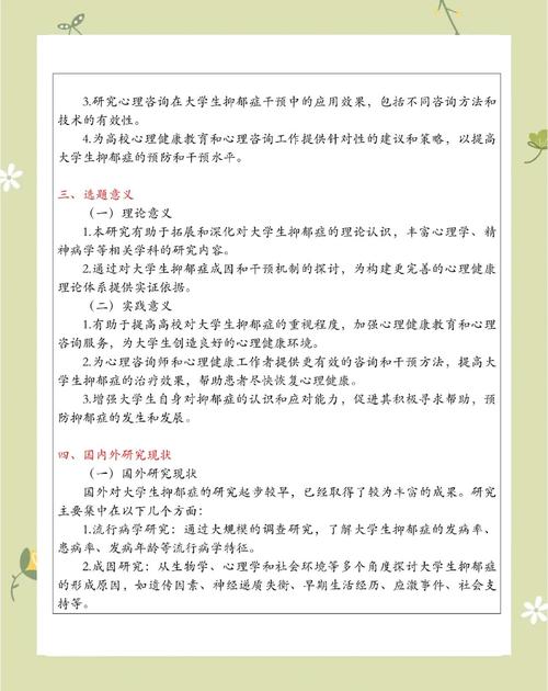 心理素质研究参考文献有哪些?-图3 心理素质研究参考文献有哪些?-图3