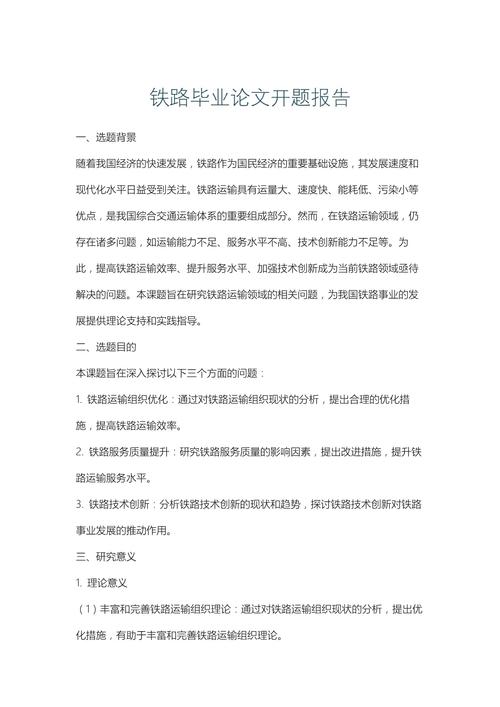 高铁服务研究有哪些关键参考文献?-图1 高铁服务研究有哪些关键参考文献?-图1