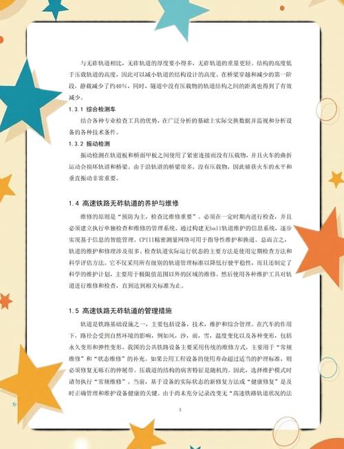 高铁服务研究有哪些关键参考文献?-图2 高铁服务研究有哪些关键参考文献?-图2