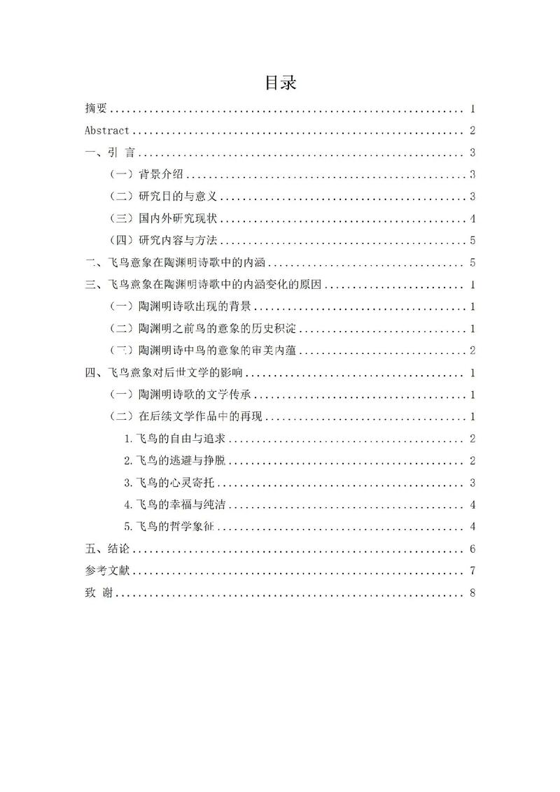 陶渊明诗歌意象有哪些核心特征？-图3