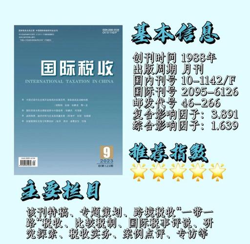 税务研究是CSSCI期刊吗？-图1