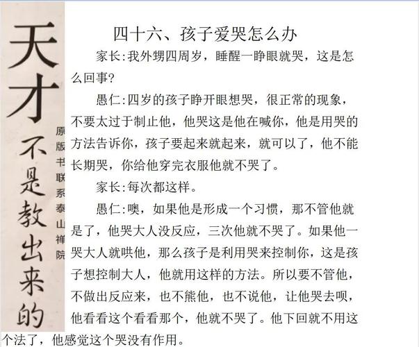 家庭教育溺爱参考文献有何核心启示？-图3