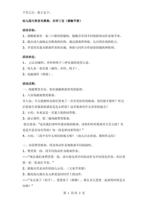 幼儿园大班音乐参考文献有哪些?-图3 幼儿园大班音乐参考文献有哪些?-图3
