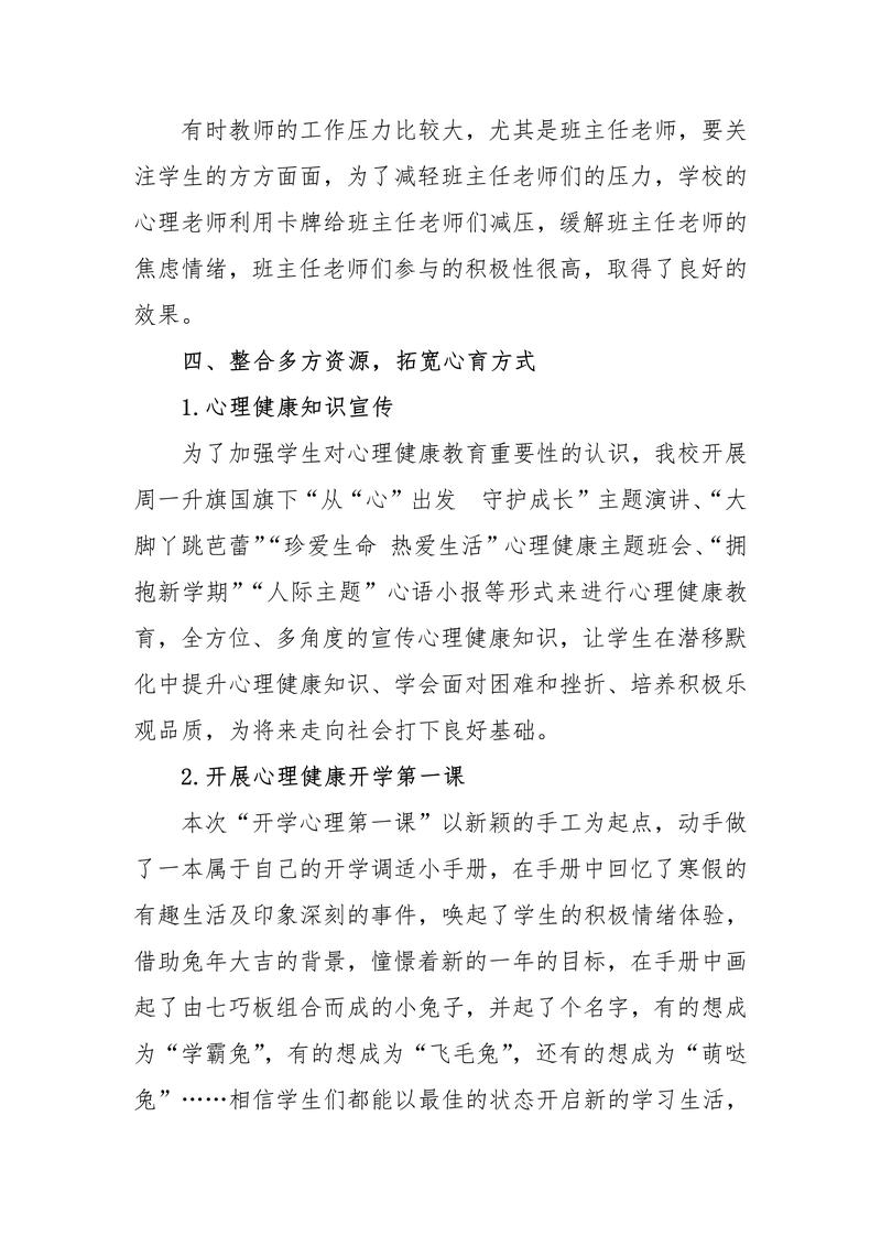 健康教育促进学校成效如何？-图1