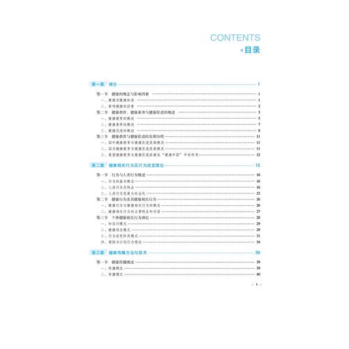 健康教育促进学校成效如何？-图3