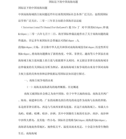 中国南海问题研究的关键争议点是什么？-图1