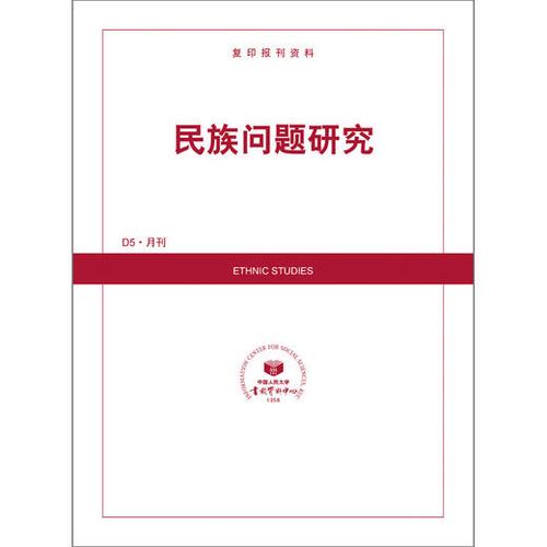贵州民族研究出刊日期何时更新?-图2 贵州民族研究出刊日期何时更新?-图2