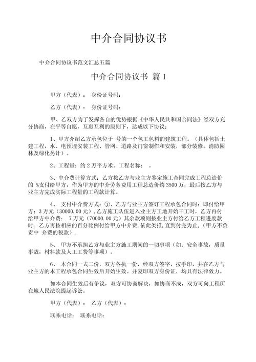 教育项目中介服务协议有何关键条款？-图1