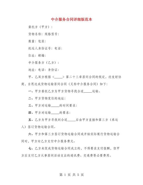 教育项目中介服务协议有何关键条款？-图3