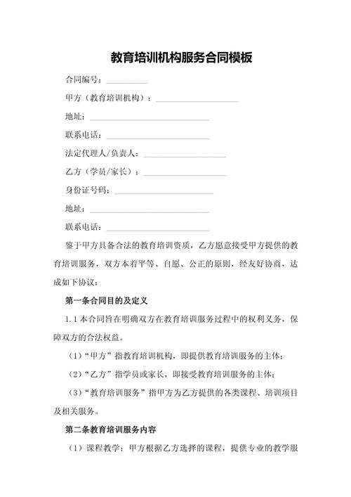 教育项目中介服务协议有何关键条款？-图2