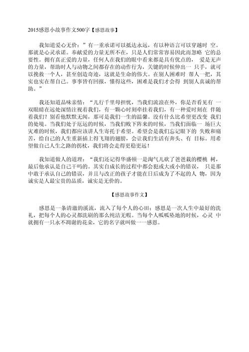 感恩故事如何有效教育学生？-图2