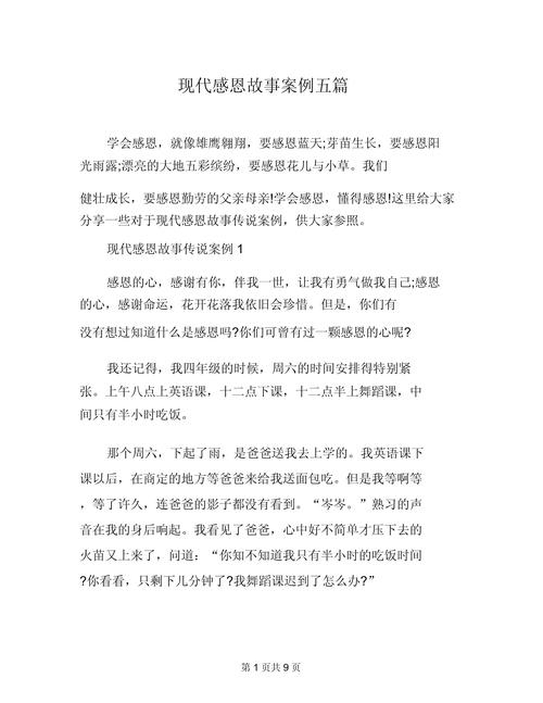 感恩故事如何有效教育学生？-图1