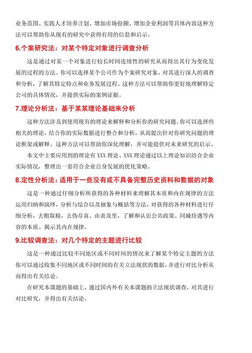 文献分析在论文研究方法中如何应用？-图3