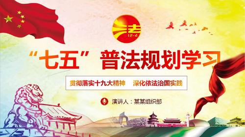 七五普法计划教育局如何推进?-图1 七五普法计划教育局如何推进?-图1