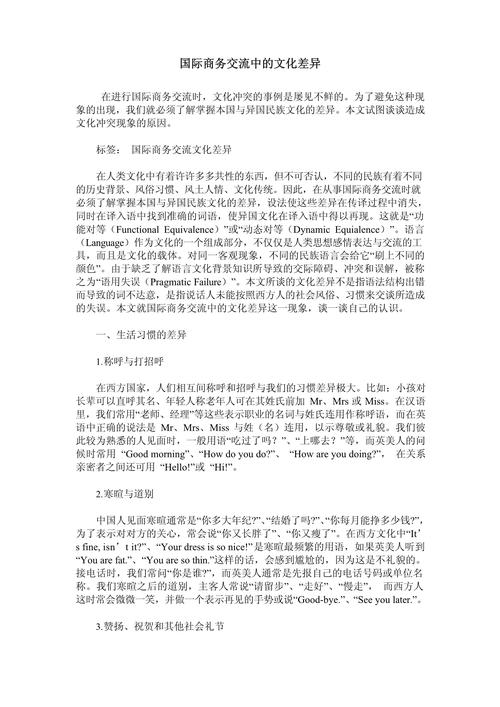 文化差异类论文参考文献如何选取?-图1 文化差异类论文参考文献如何选取?-图1