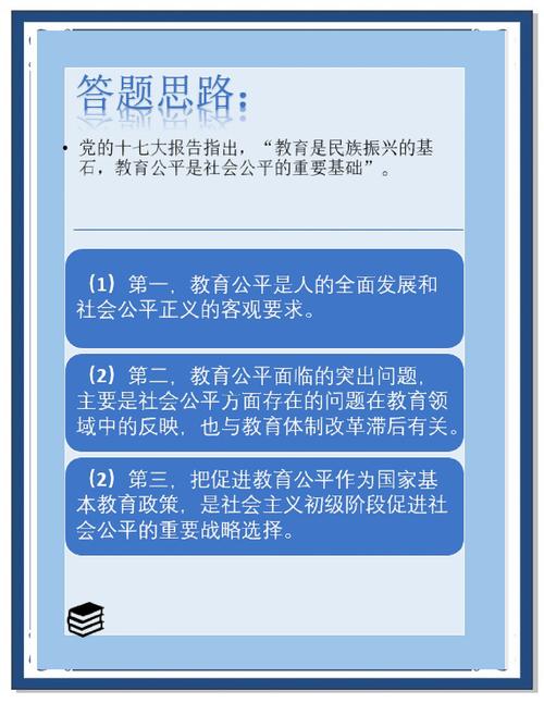 教育政策公平如何真正落地?-图1 教育政策公平如何真正落地?-图1