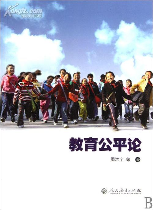 教育政策公平如何真正落地?-图2 教育政策公平如何真正落地?-图2