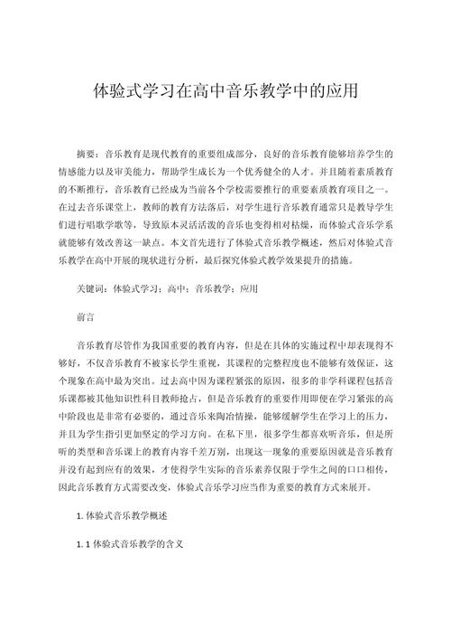 音乐研究杂志1500字的核心议题是什么?-图1 音乐研究杂志1500字的核心议题是什么?-图1