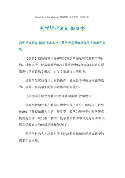 论文研究设计3000字的核心要素是什么？-图2