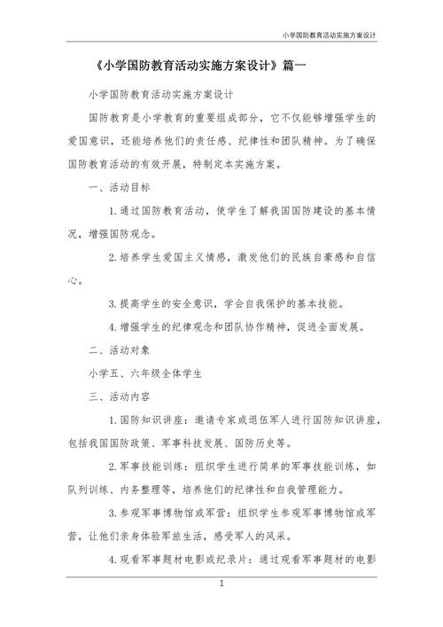 国防教育该如何有效开展？-图3