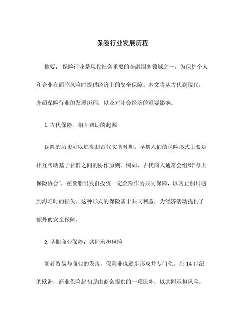 保险发展研究文献综述的核心议题是什么？-图2