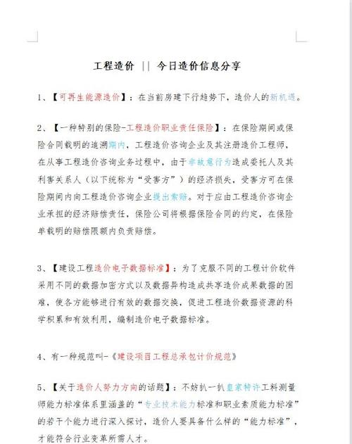 工程造价参考文献如何高效检索与应用？-图2