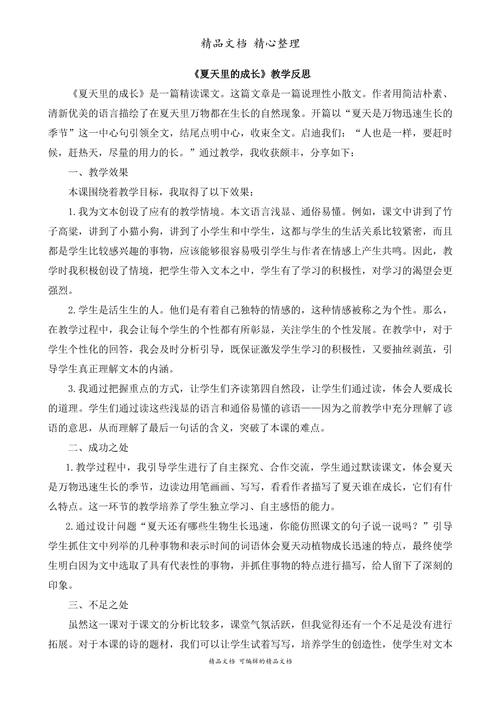 教学反思如何提升教育教学论文质量？-图3