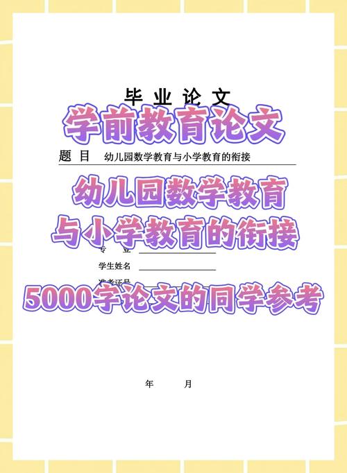 学前教育研究家参考文献有哪些核心著作？-图2