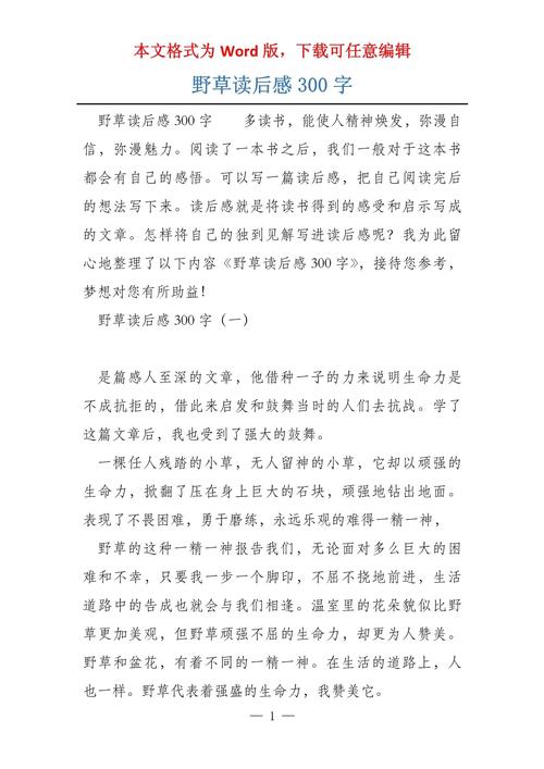 野草研究论文，2000字核心议题何在？-图2